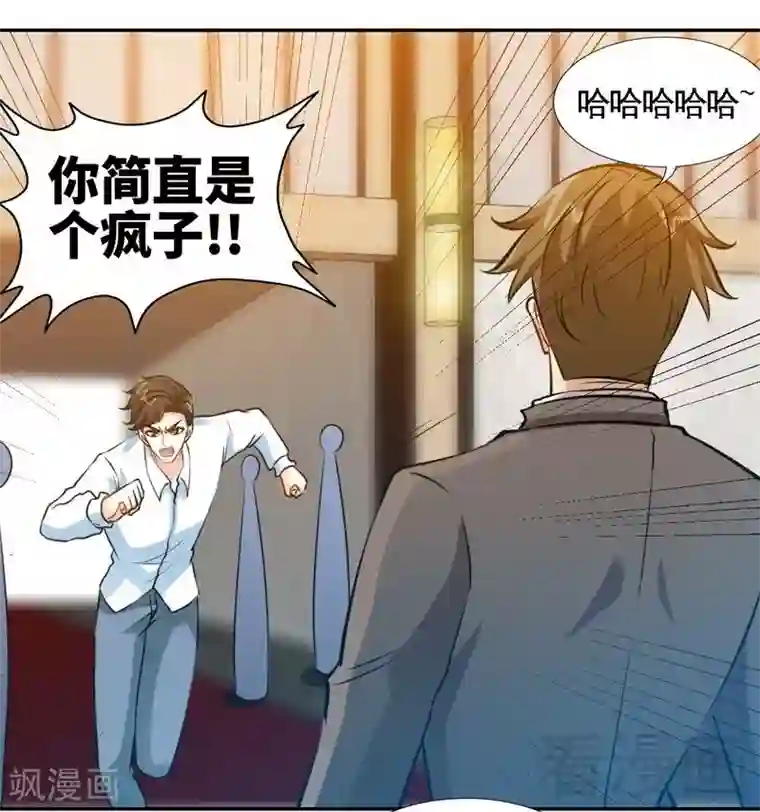 只对你臣服第176话 意外负伤