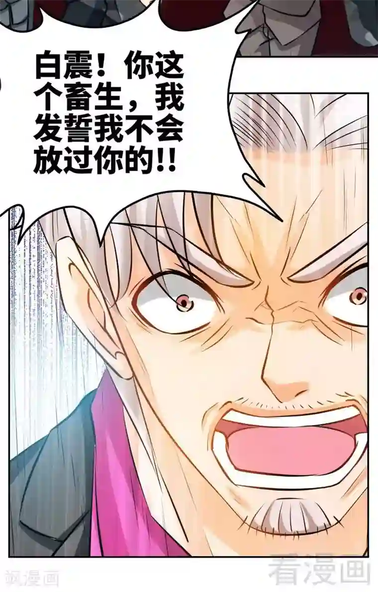 只对你臣服第176话 意外负伤