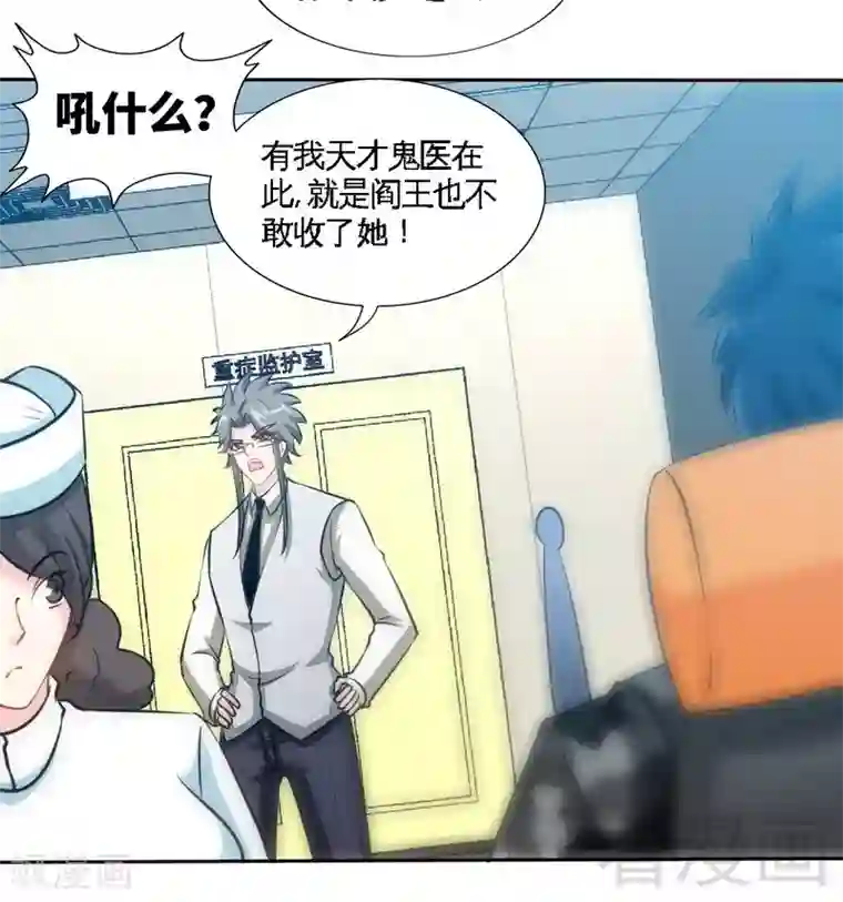 只对你臣服第176话 意外负伤