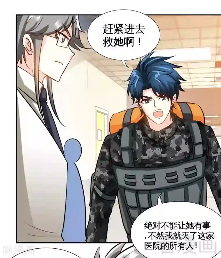 只对你臣服第176话 意外负伤