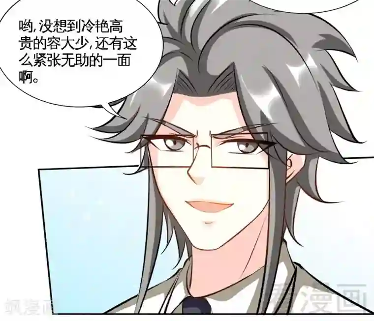 只对你臣服第176话 意外负伤