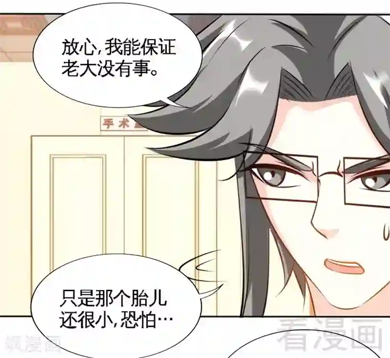 只对你臣服第176话 意外负伤