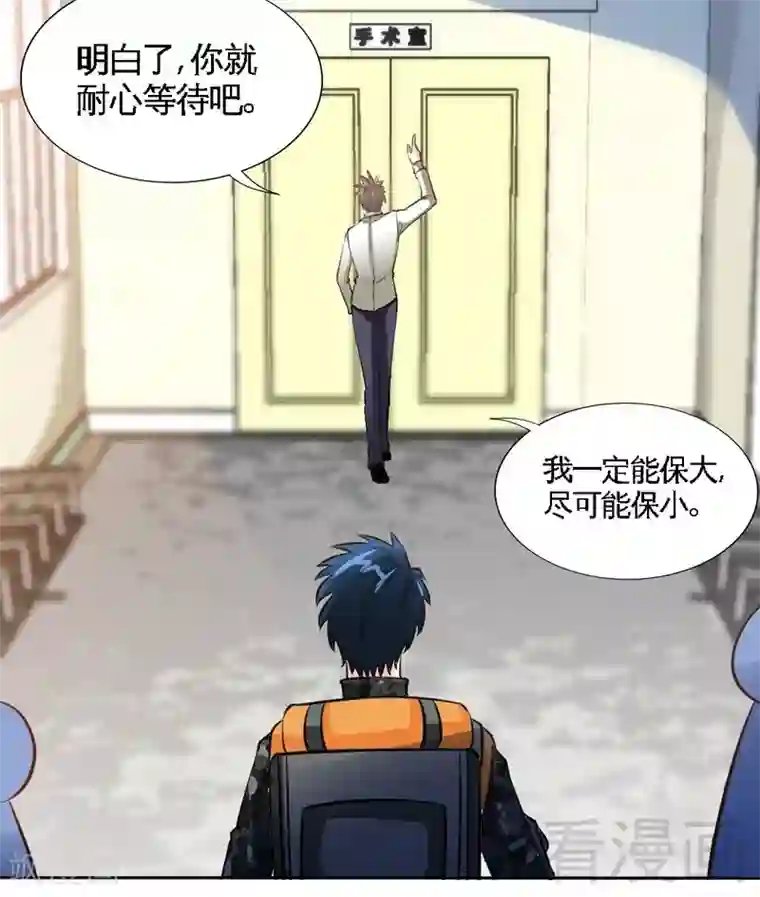 只对你臣服第176话 意外负伤