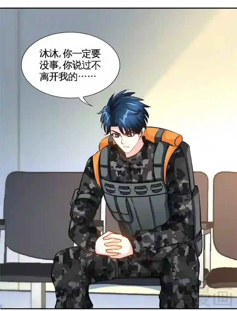 只对你臣服第176话 意外负伤