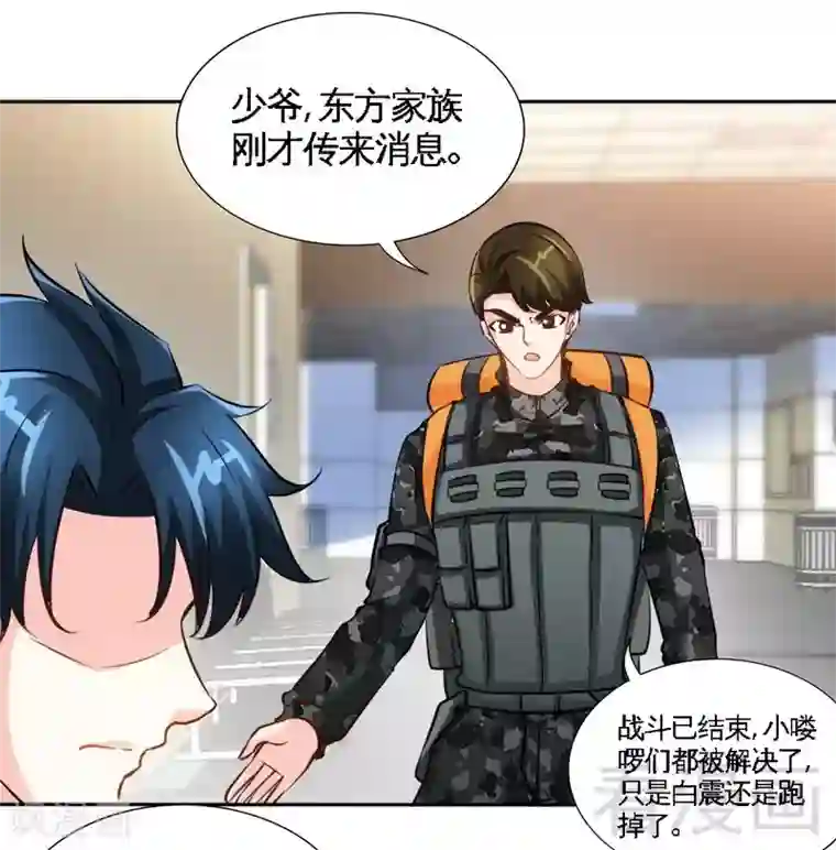 只对你臣服第176话 意外负伤