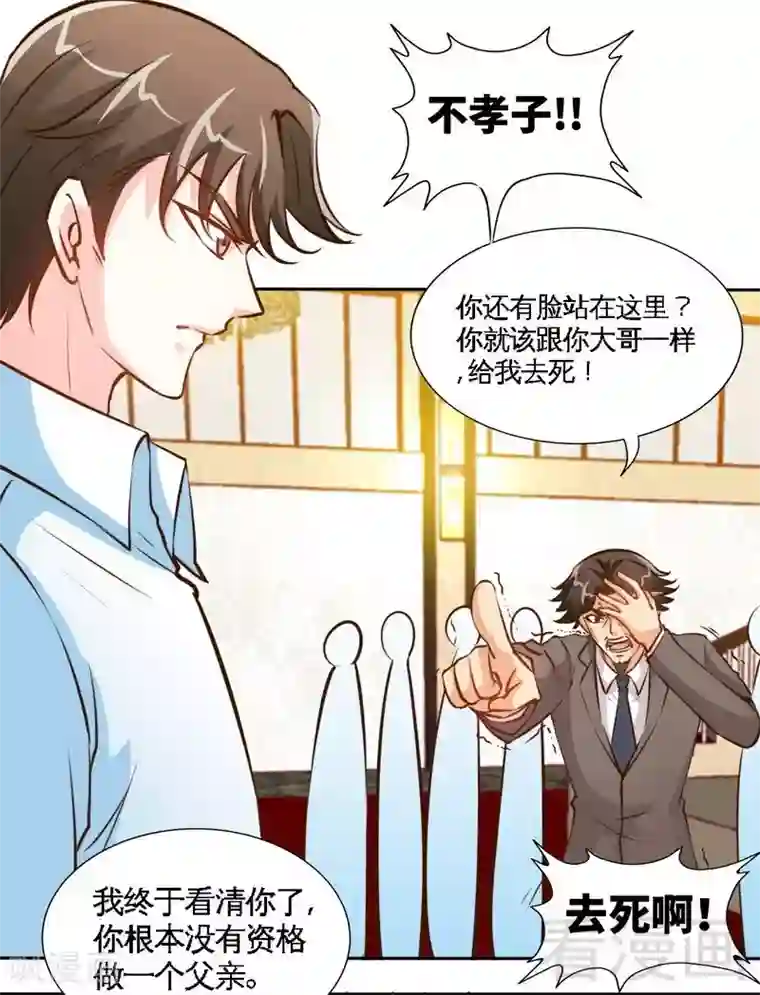 只对你臣服第176话 意外负伤