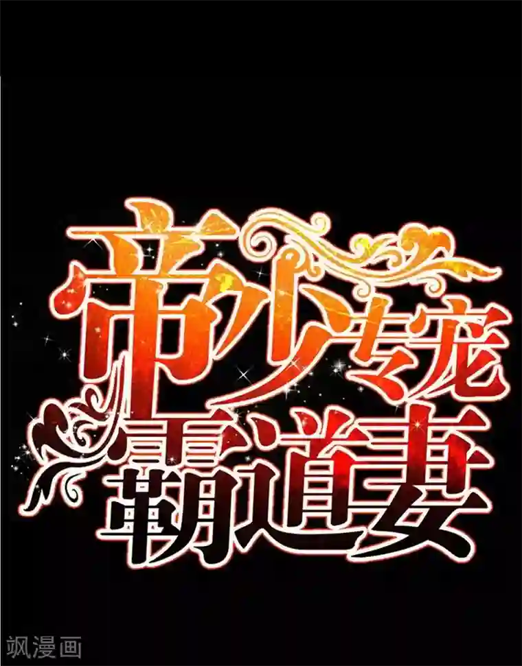 只对你臣服第177话 谁是你岳父！？