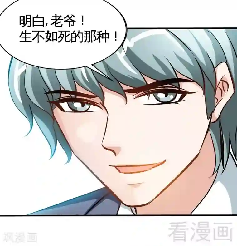 只对你臣服第177话 谁是你岳父！？