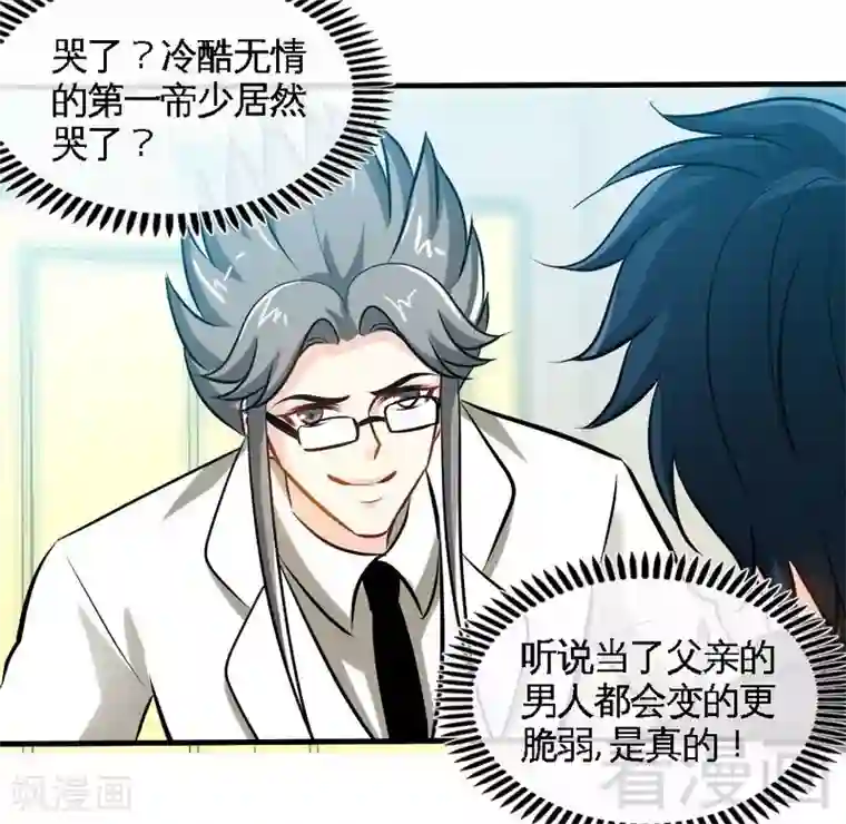 只对你臣服第177话 谁是你岳父！？