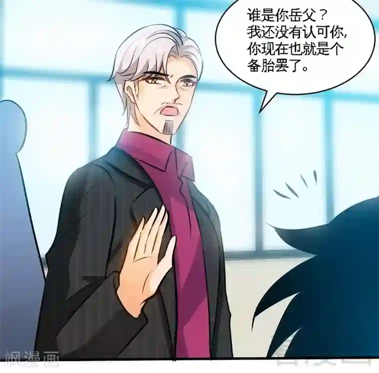 只对你臣服第177话 谁是你岳父！？