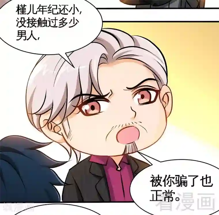 只对你臣服第177话 谁是你岳父！？