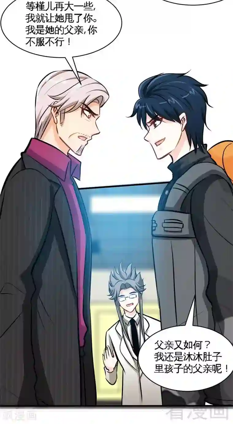 只对你臣服第177话 谁是你岳父！？