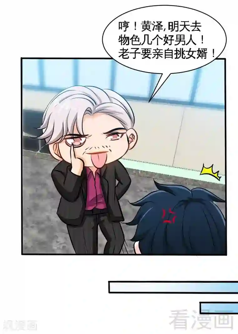 只对你臣服第177话 谁是你岳父！？