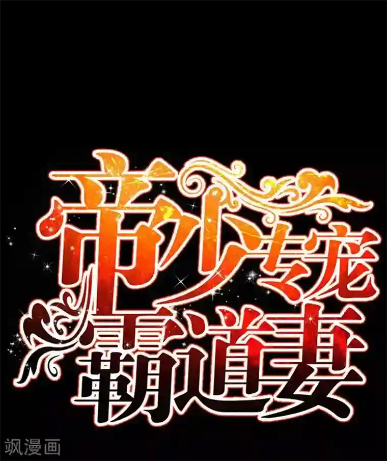 只对你臣服第178话 狠狠一吻