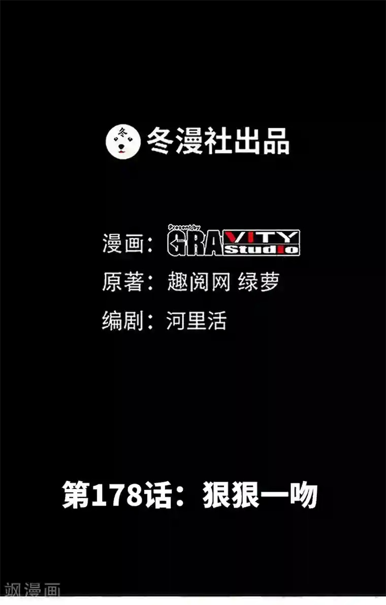 只对你臣服第178话 狠狠一吻