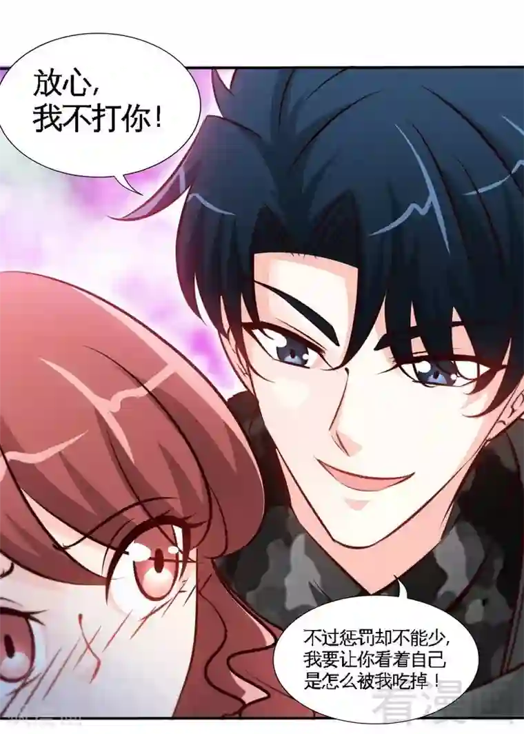 只对你臣服第178话 狠狠一吻