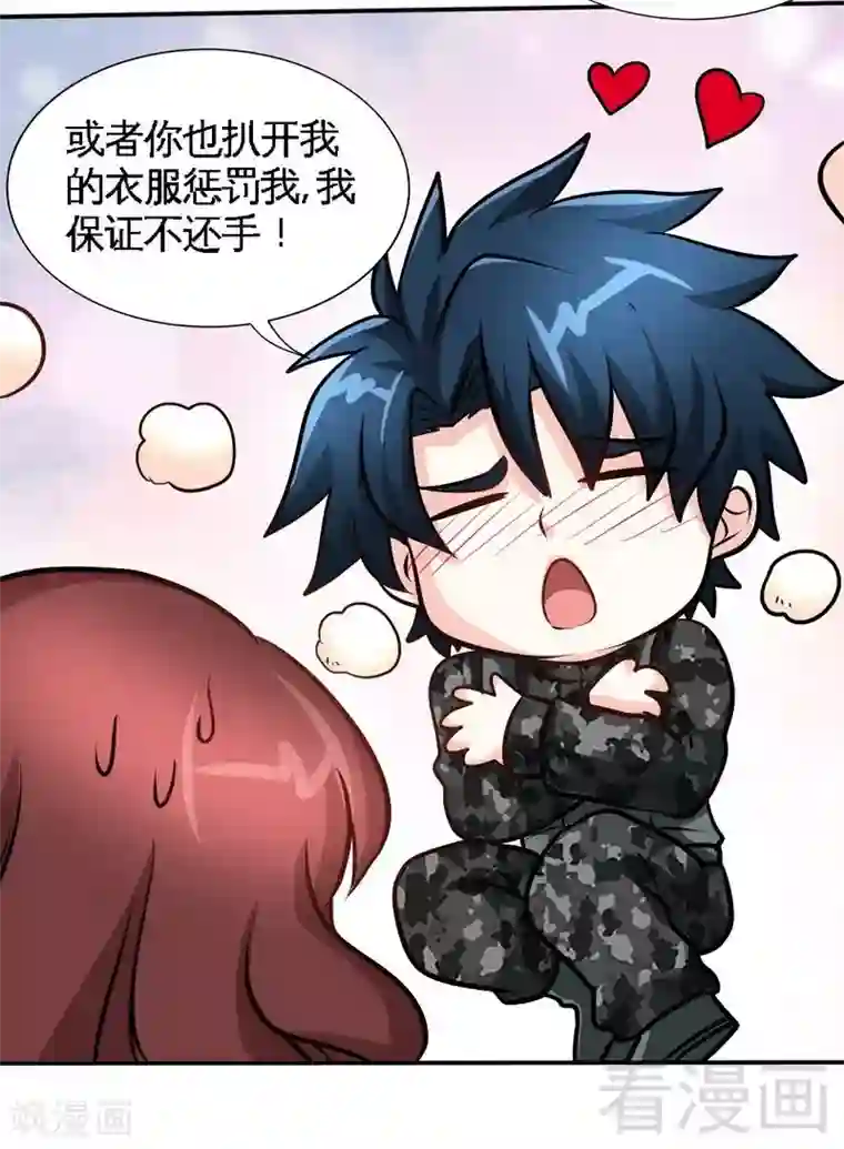 只对你臣服第178话 狠狠一吻