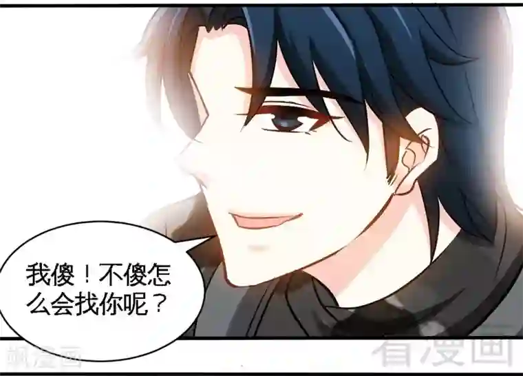 只对你臣服第178话 狠狠一吻