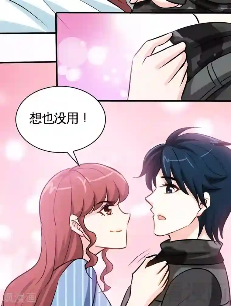 只对你臣服第178话 狠狠一吻