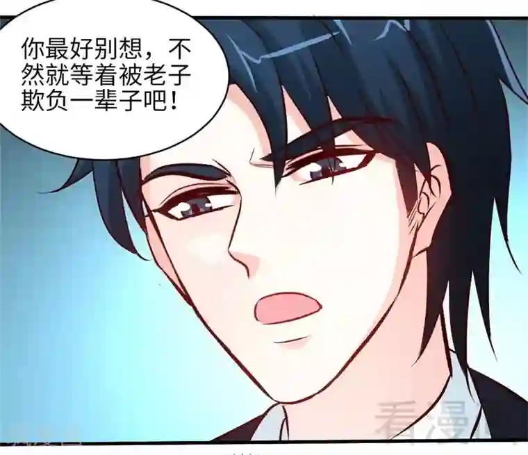 只对你臣服第179话 永远不再痛