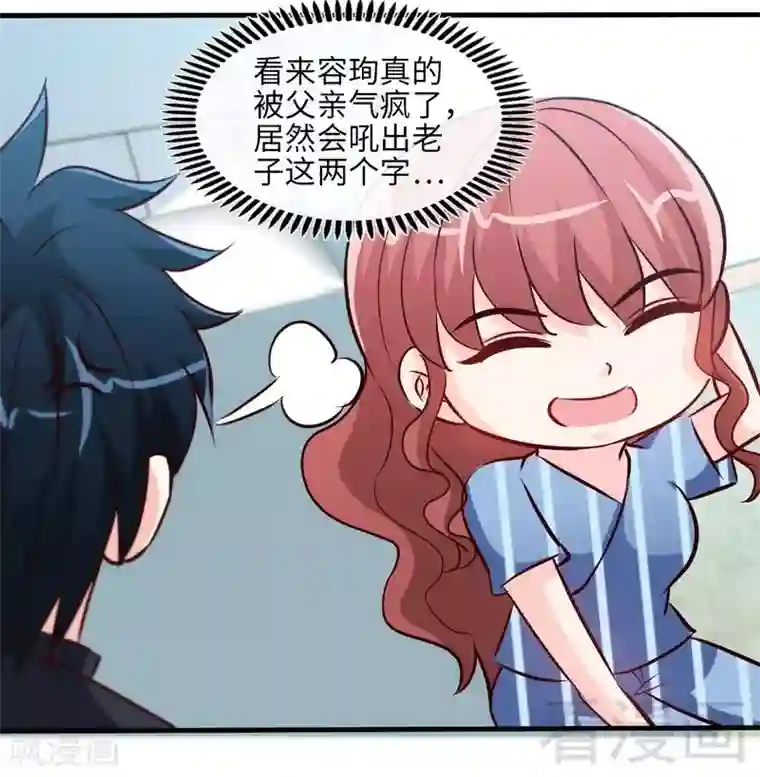 只对你臣服第179话 永远不再痛