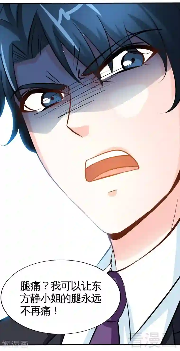 只对你臣服第179话 永远不再痛