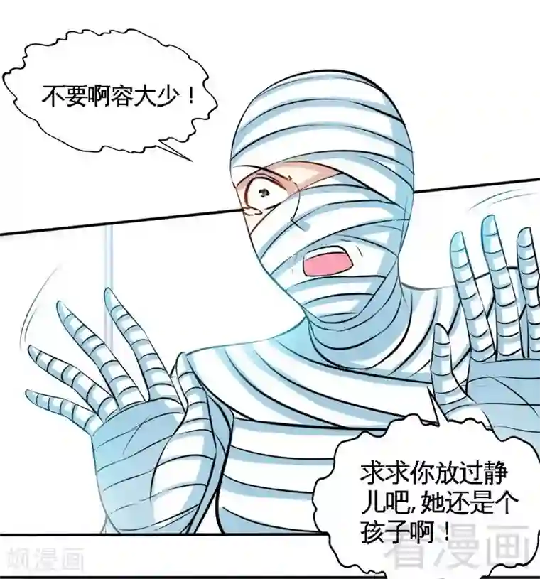 只对你臣服第179话 永远不再痛