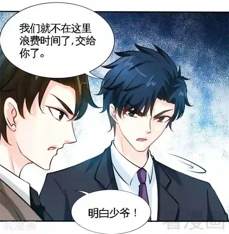 只对你臣服第179话 永远不再痛