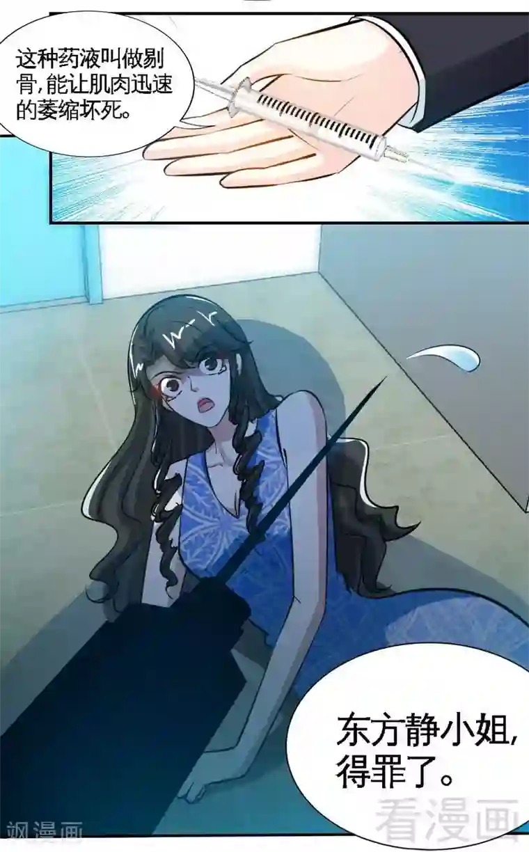 只对你臣服第179话 永远不再痛