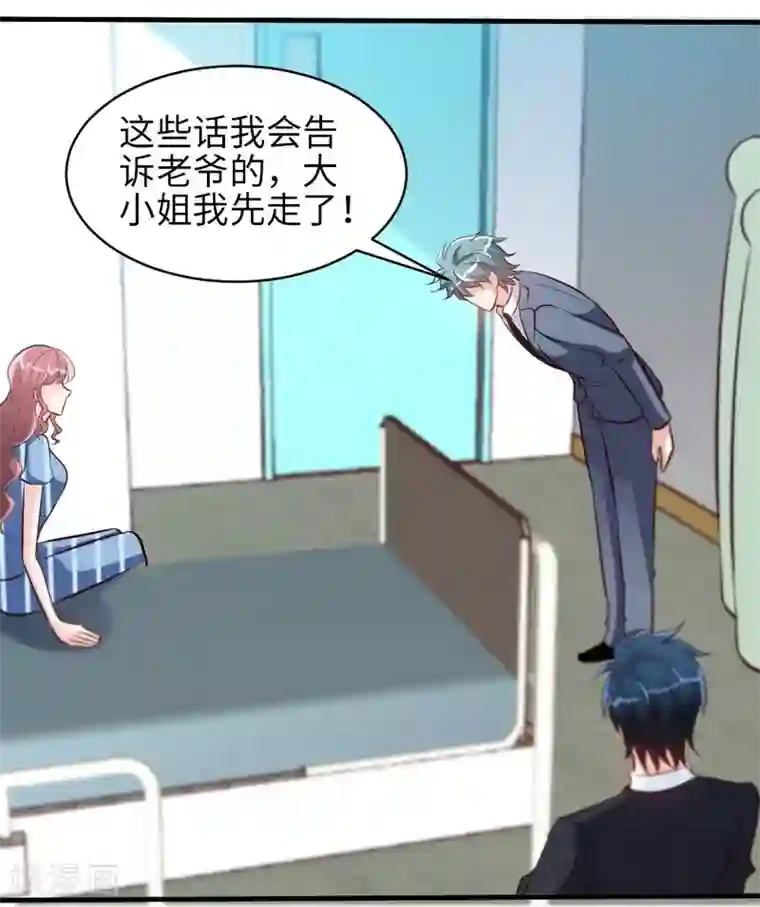 只对你臣服第179话 永远不再痛