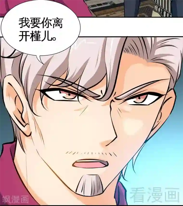 只对你臣服第180话 血咒