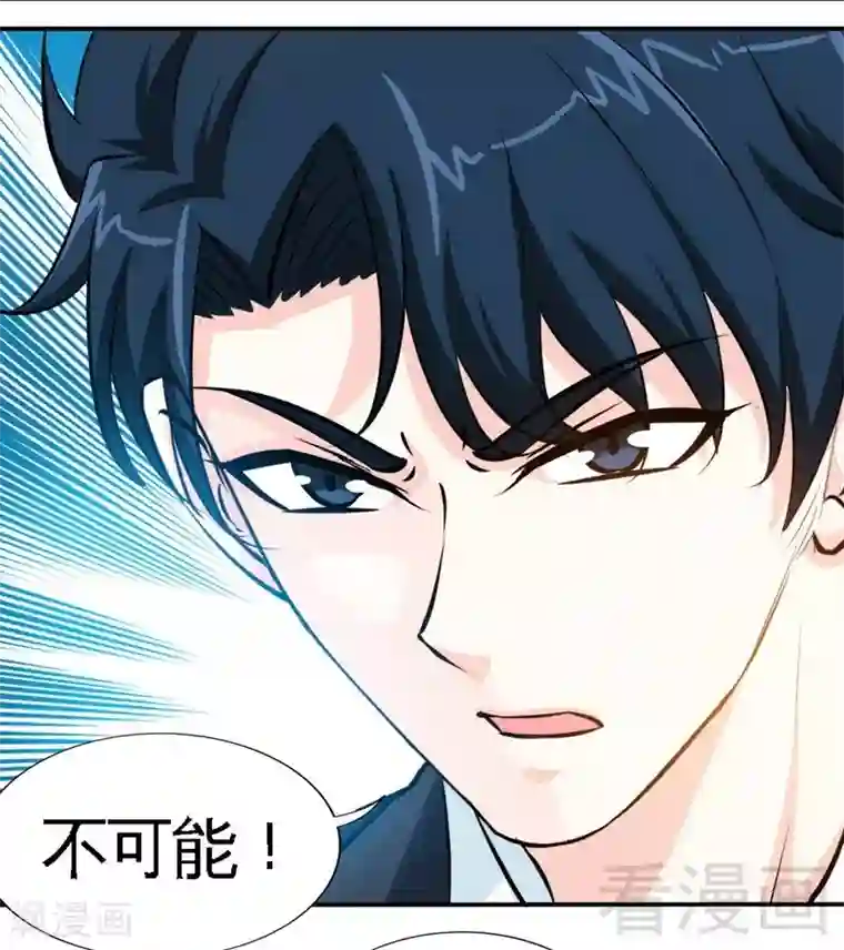 只对你臣服第180话 血咒