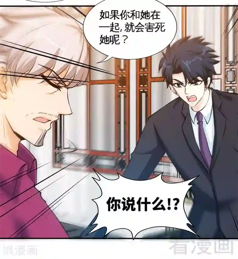 只对你臣服第180话 血咒