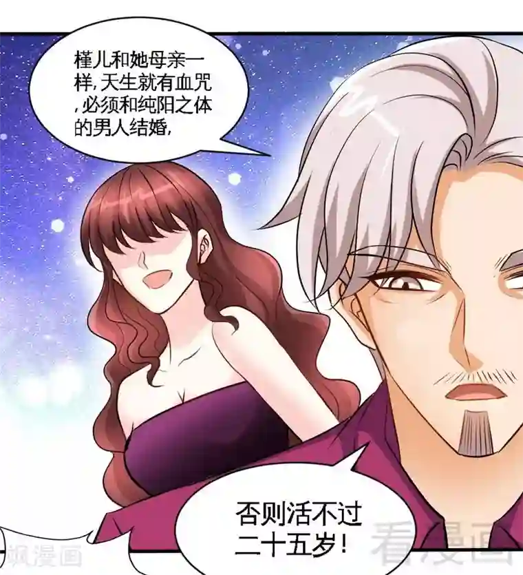 只对你臣服第180话 血咒