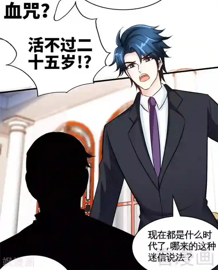 只对你臣服第180话 血咒