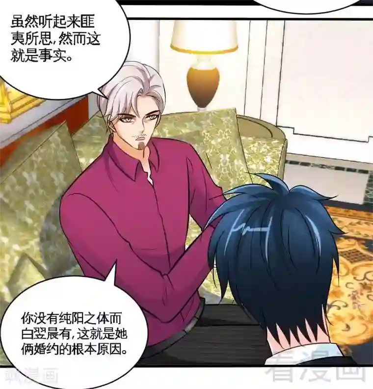 只对你臣服第180话 血咒