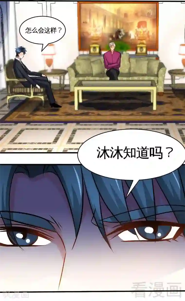 只对你臣服第180话 血咒