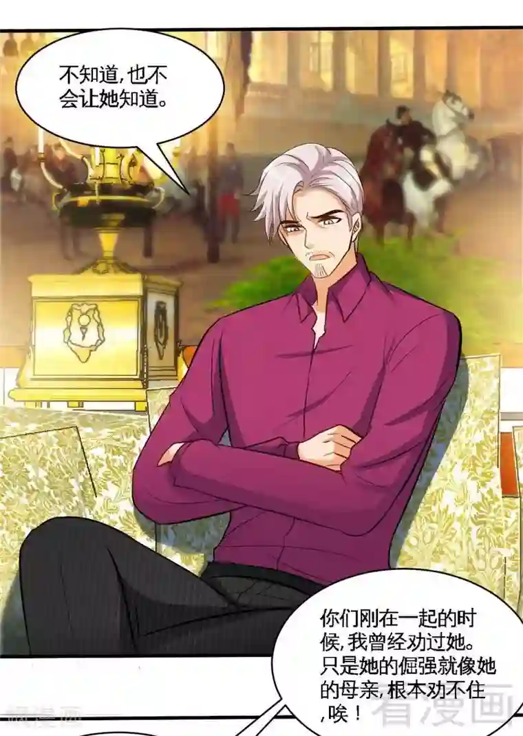 只对你臣服第180话 血咒