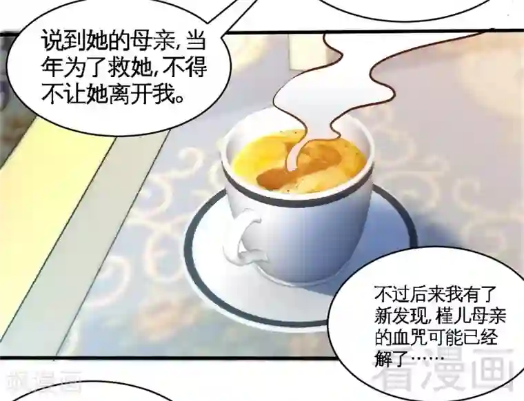 只对你臣服第180话 血咒