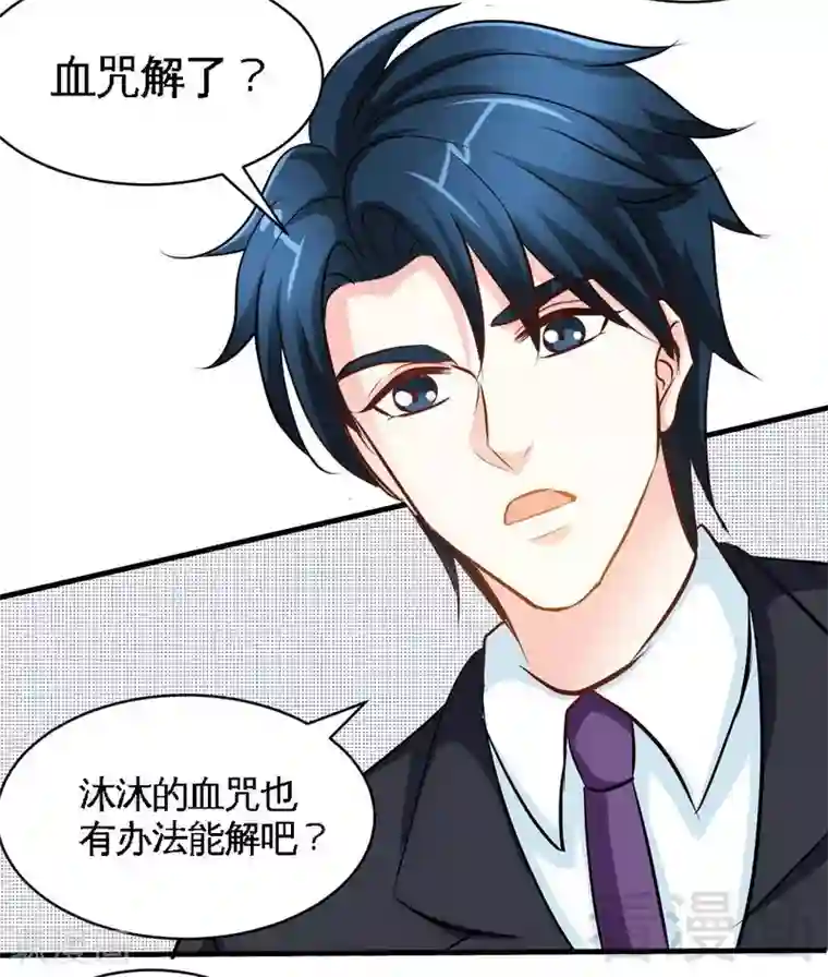 只对你臣服第180话 血咒