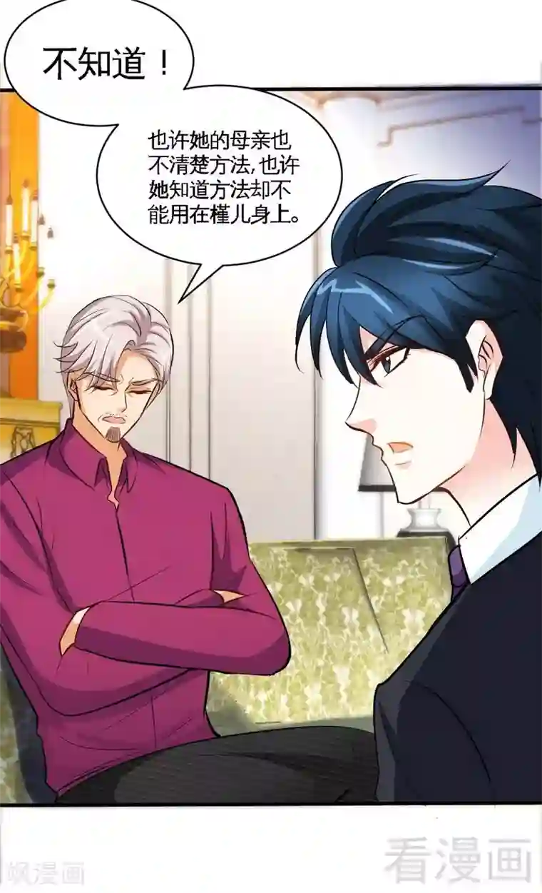 只对你臣服第180话 血咒