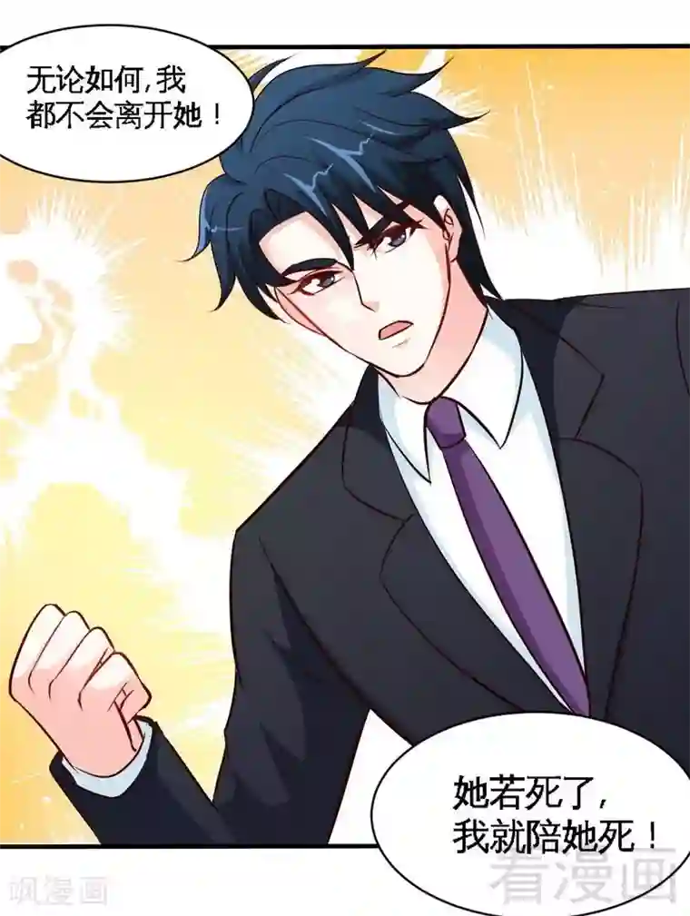 只对你臣服第180话 血咒