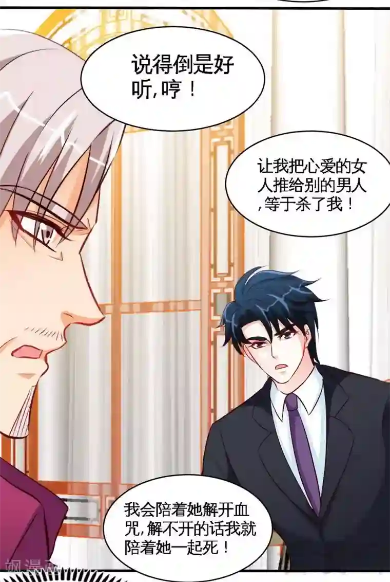 只对你臣服第180话 血咒