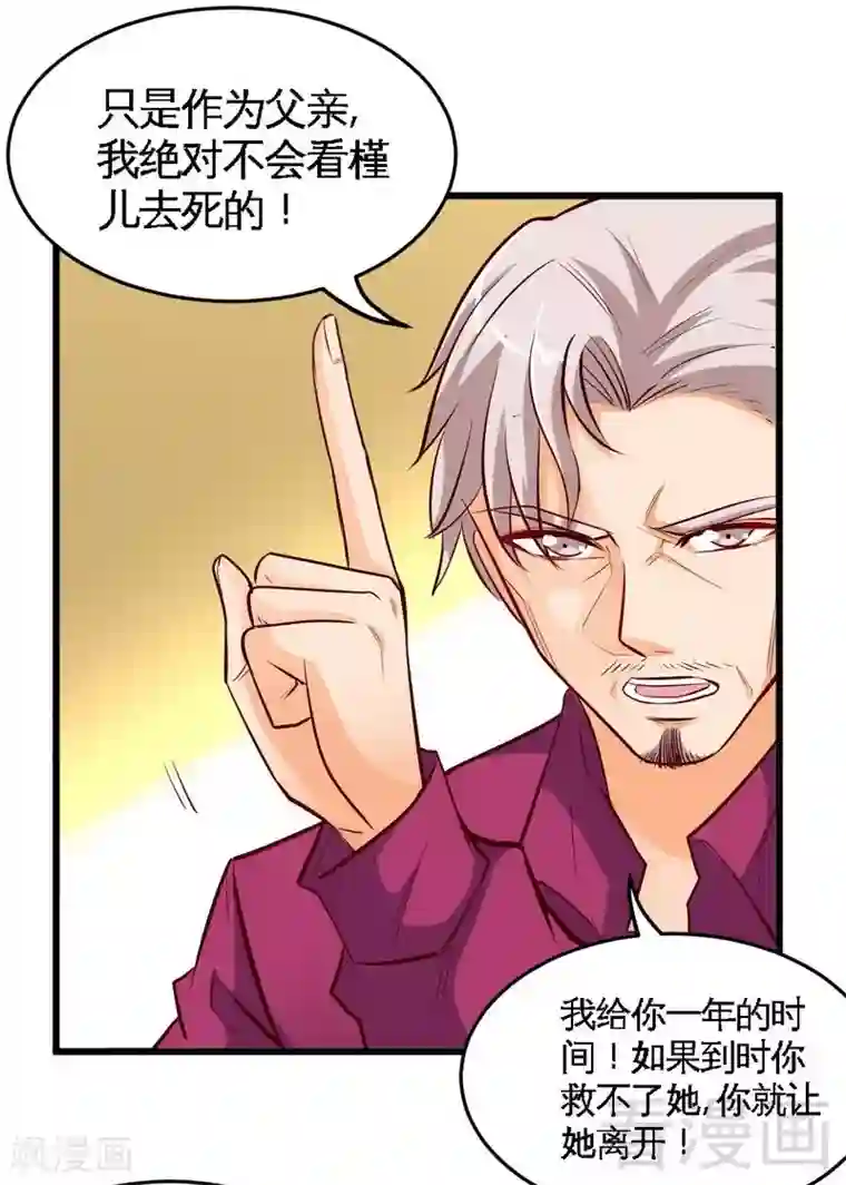 只对你臣服第180话 血咒