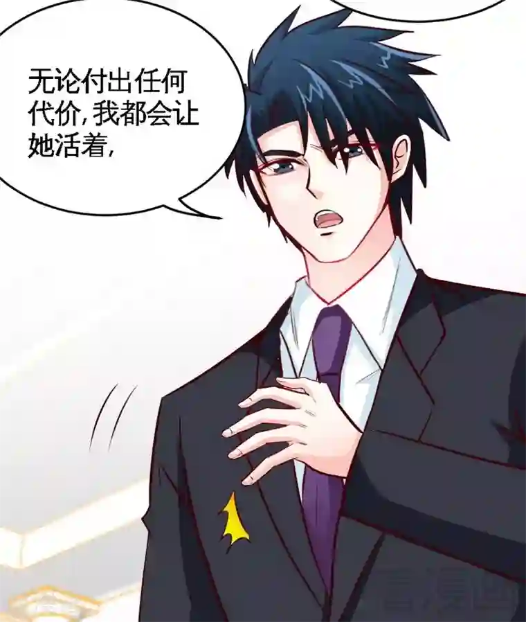 只对你臣服第180话 血咒