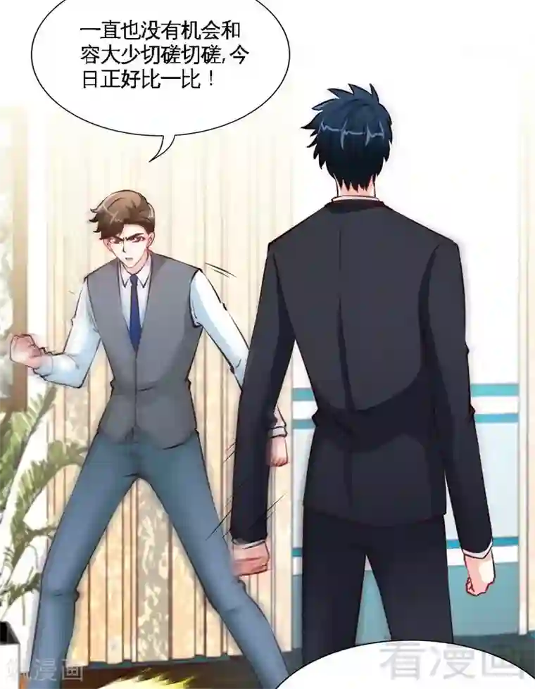 只对你臣服第181话 她是谁的！？