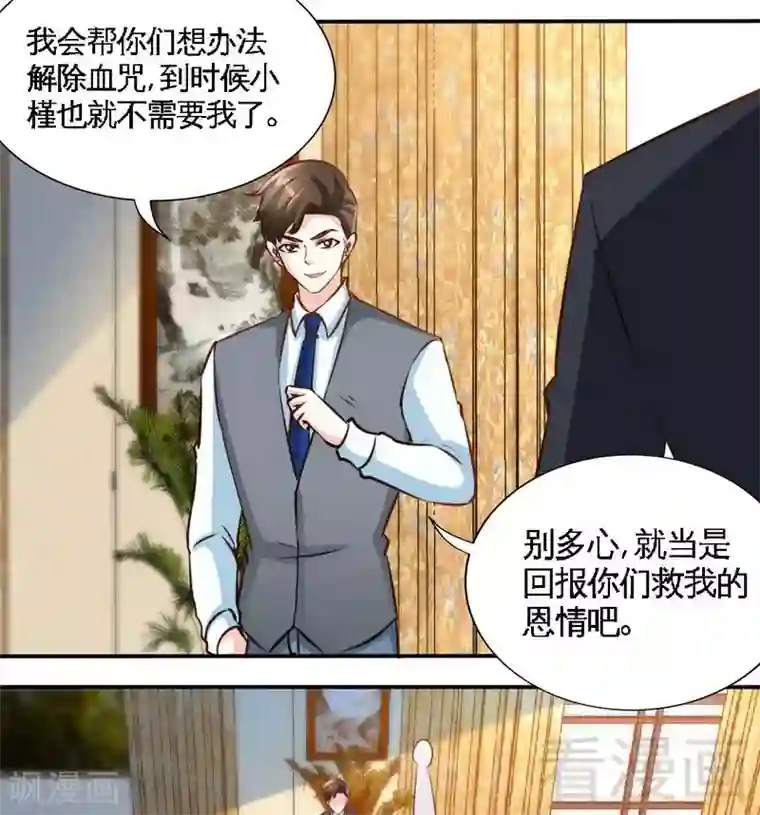 只对你臣服第181话 她是谁的！？