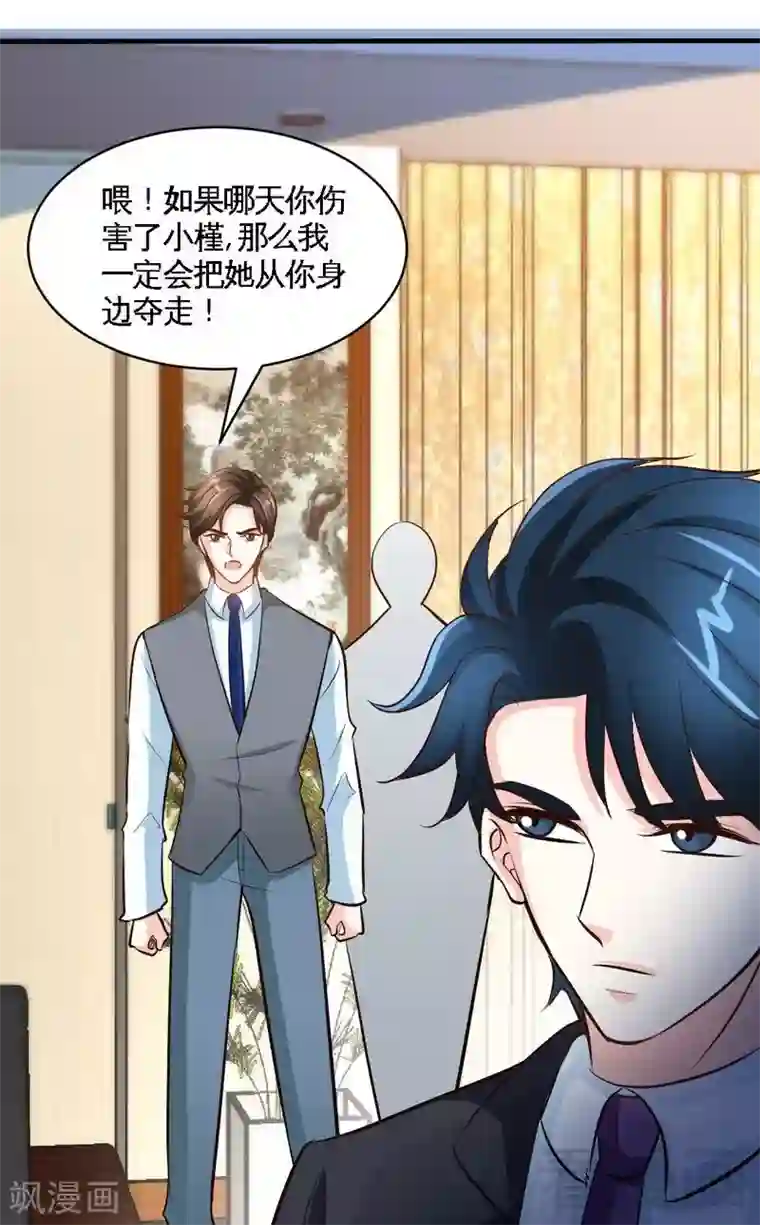 只对你臣服第181话 她是谁的！？