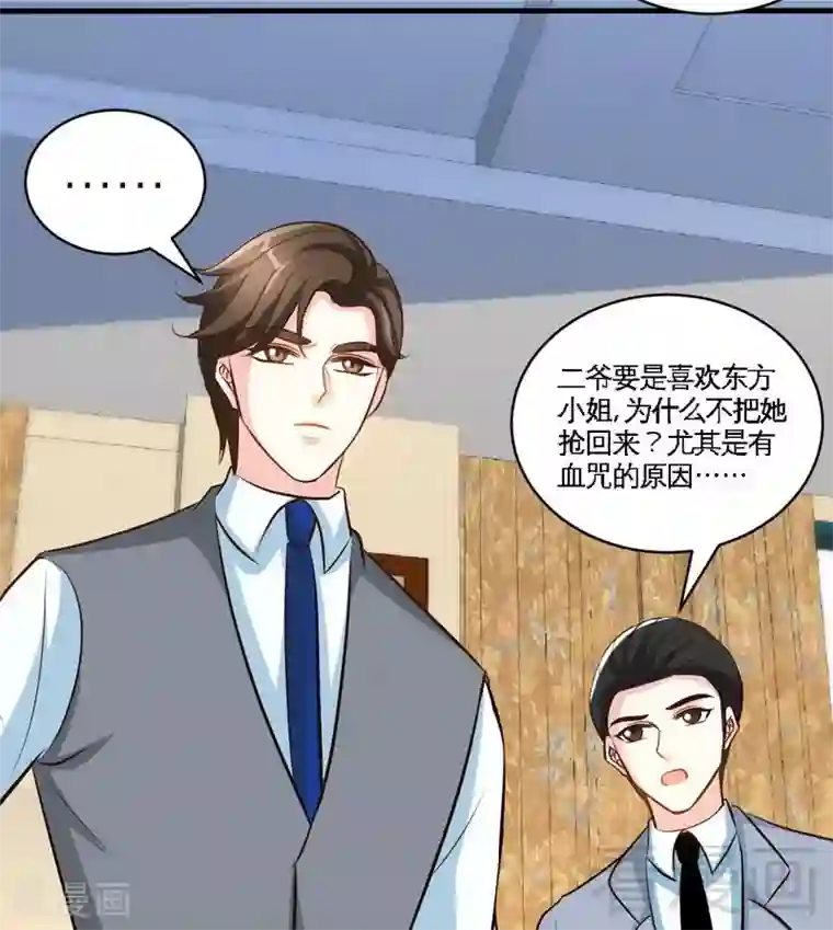 只对你臣服第181话 她是谁的！？