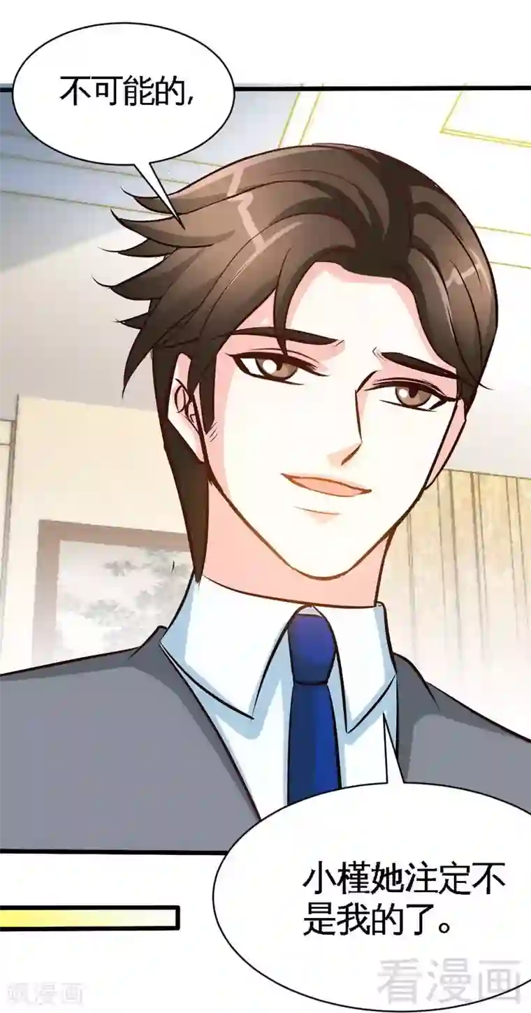 只对你臣服第181话 她是谁的！？